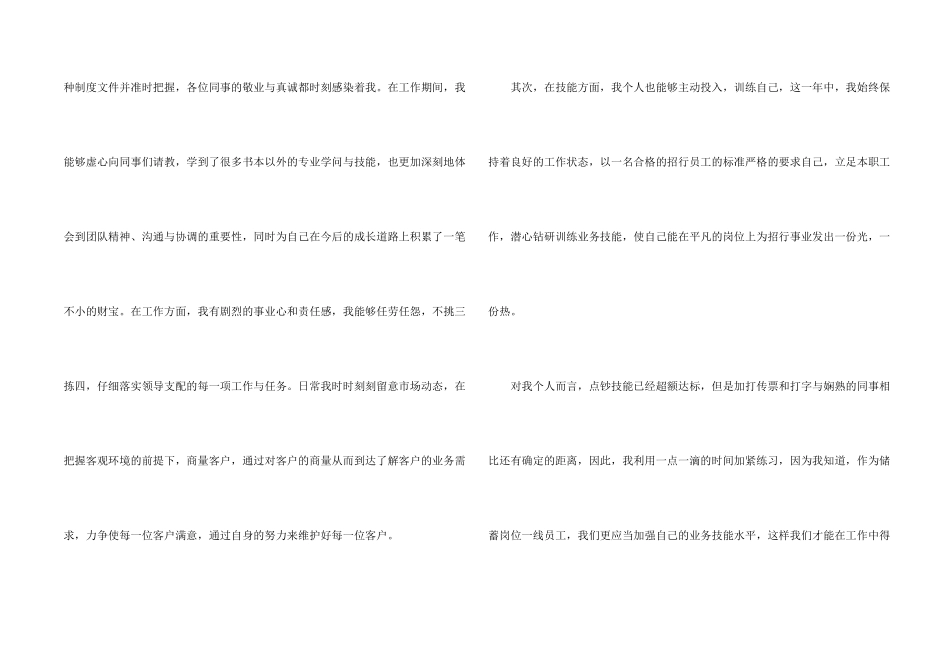 保险柜员年终工作总结5篇_第2页