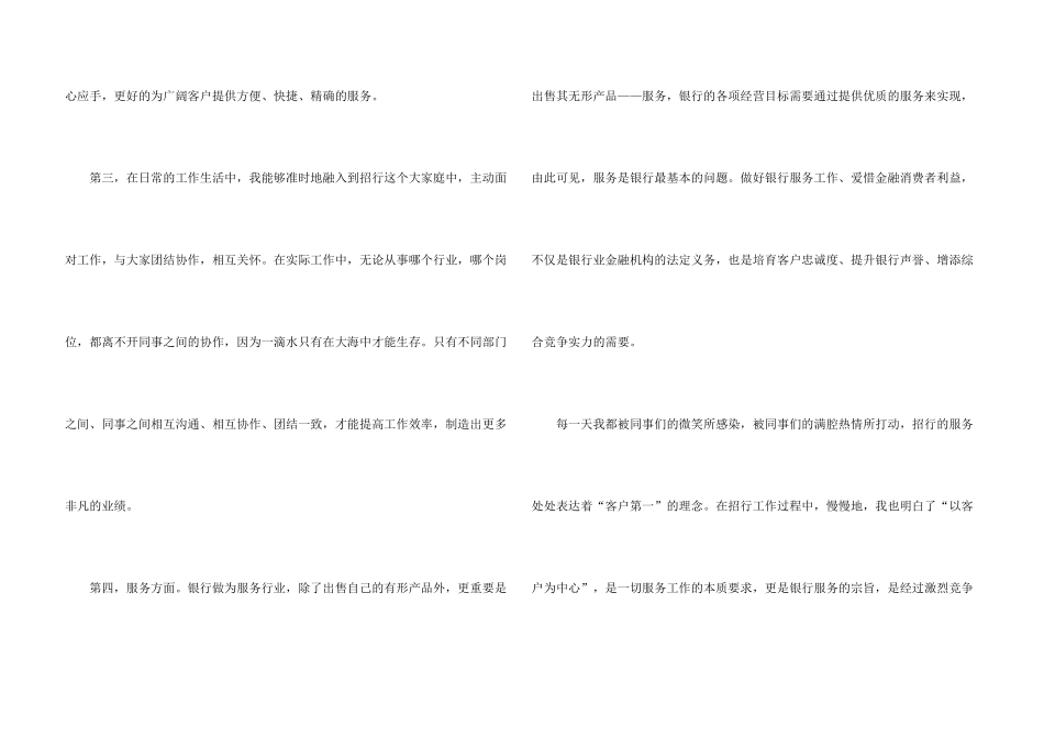 保险柜员年终工作总结5篇_第3页