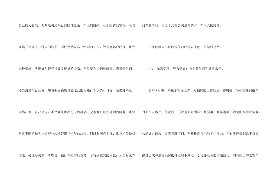 保险演讲稿7篇_第2页