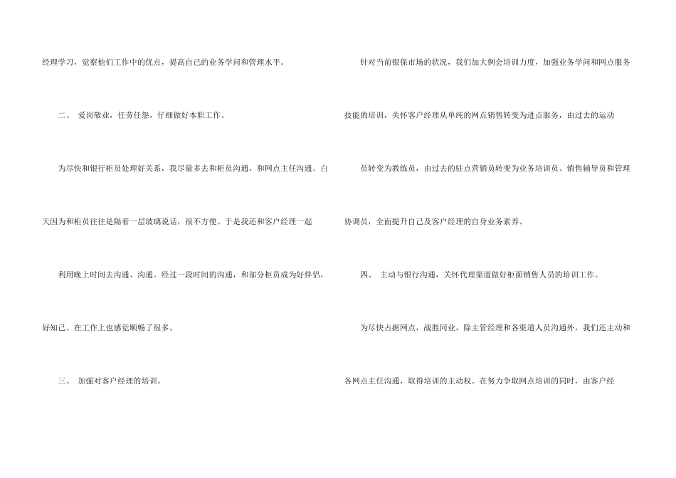 保险演讲稿7篇_第3页