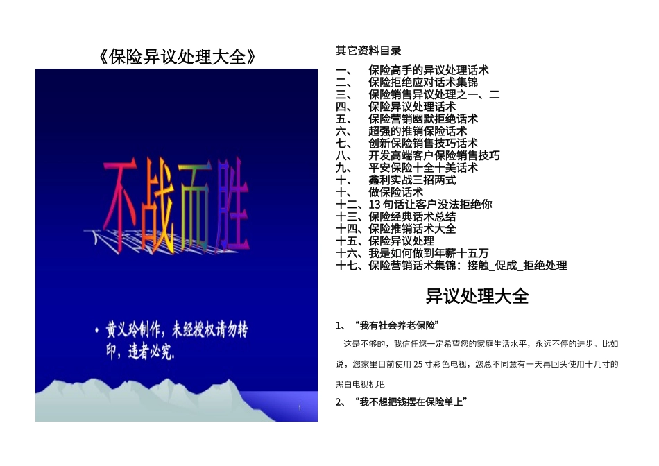 保险异议处理大全_第1页