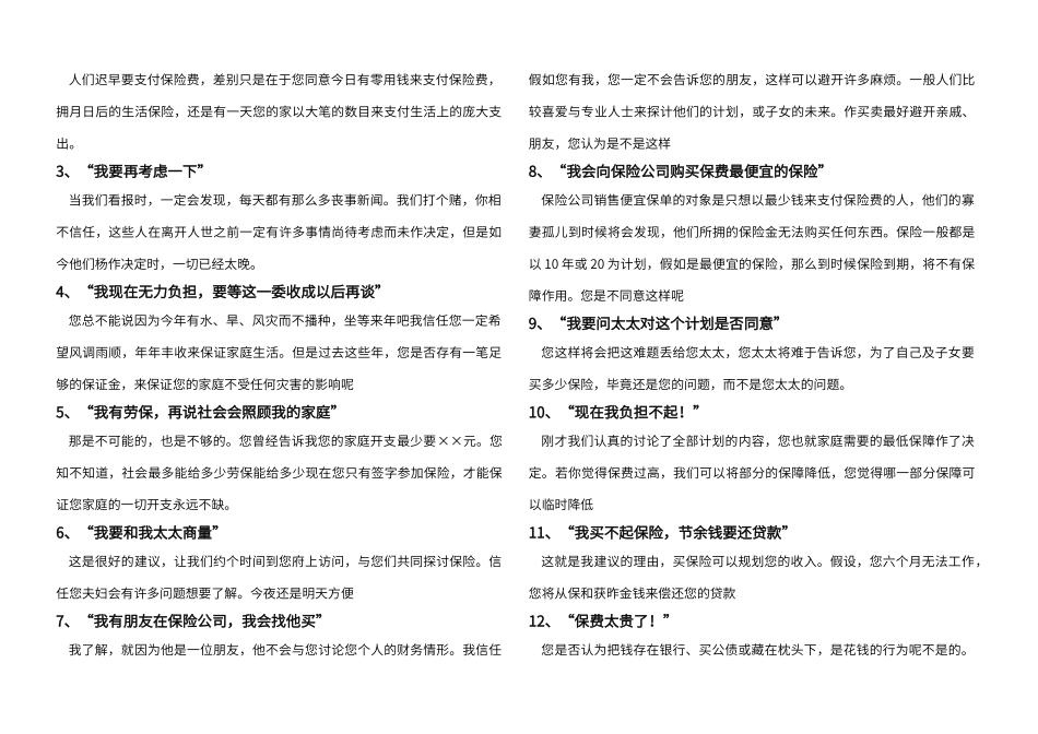 保险异议处理大全_第2页