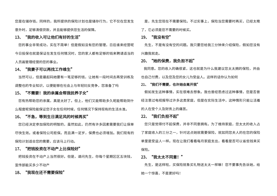 保险异议处理大全_第3页