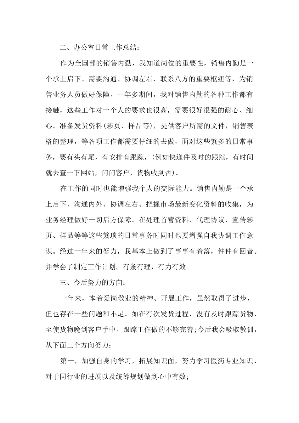 保险理赔内勤工作总结_第2页