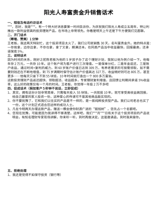 保险理财销售话术