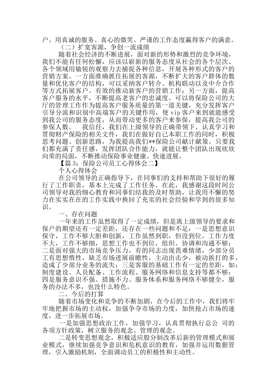 保险理赔工作心得体会_第2页