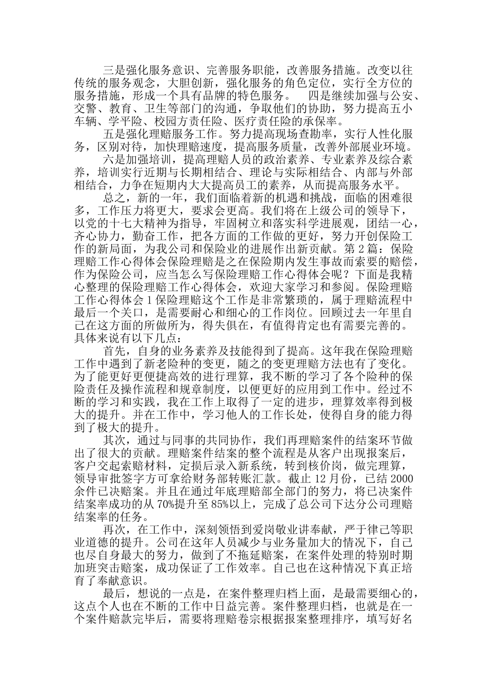 保险理赔工作心得体会_第3页