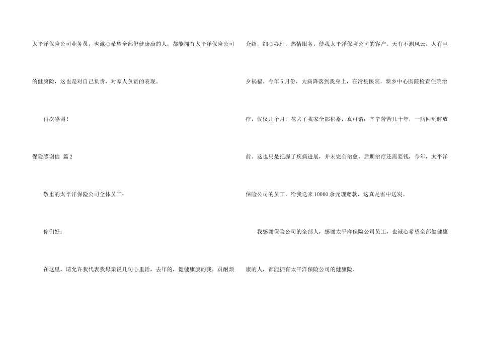 保险感谢信汇总五篇_第2页