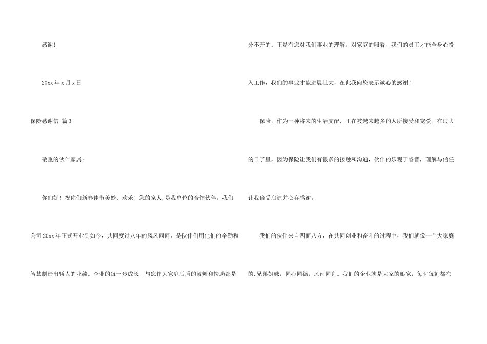 保险感谢信汇总五篇_第3页