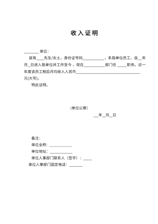 保险用的收入证明