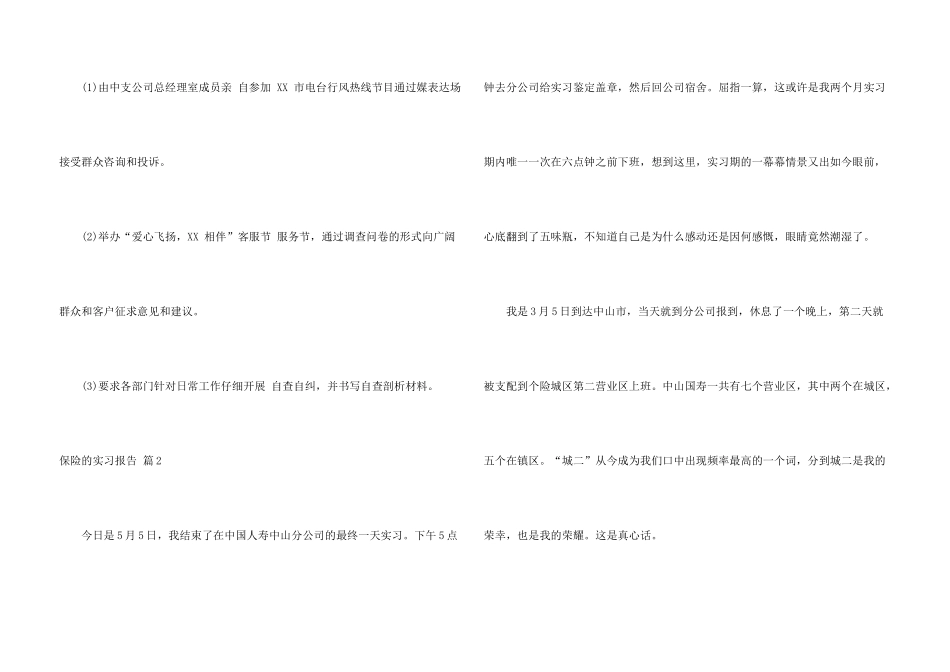 保险的实习报告三篇_第3页