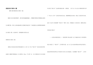 保险的实习报告三篇