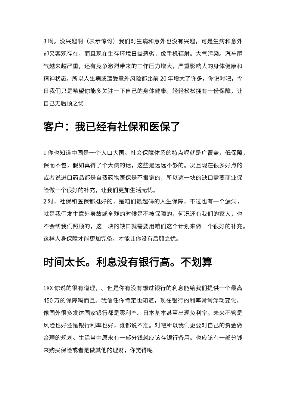 保险电话销售常见的几十个异议处理_第2页