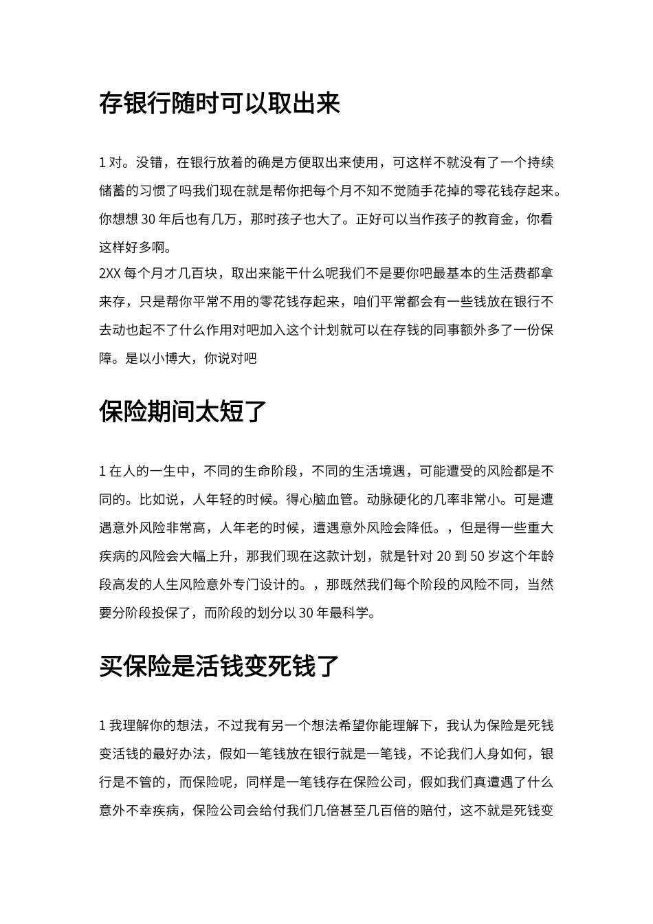 保险电话销售常见的几十个异议处理_第3页