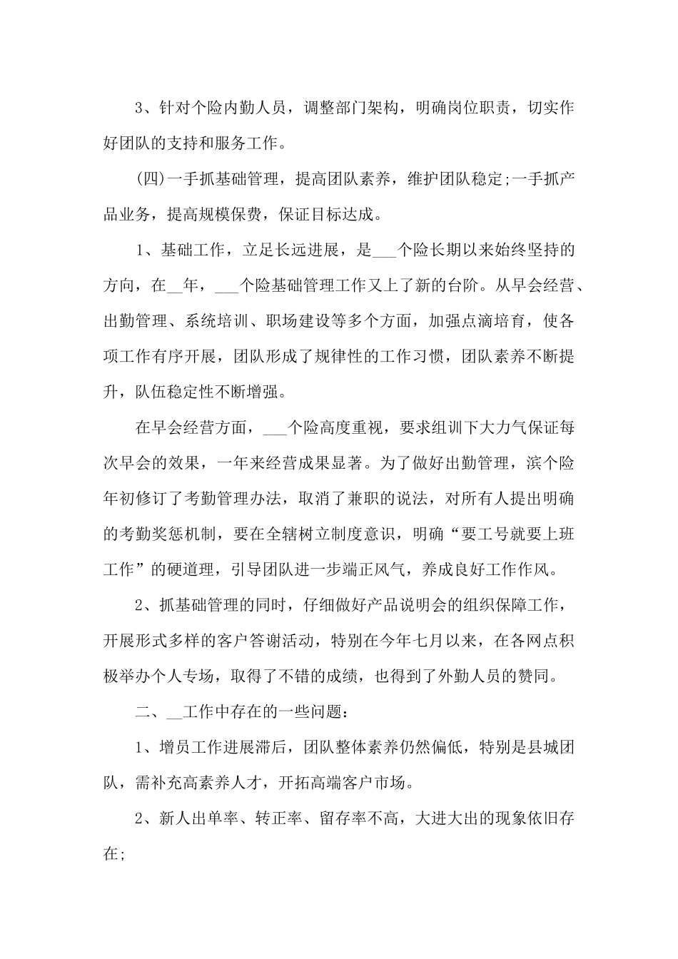 保险的总结6篇_第3页