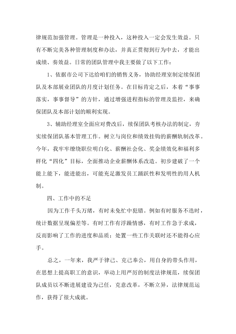 保险电子商务部个人工作总结_第2页