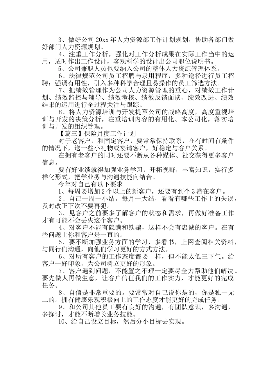 保险月度工作计划集锦_第2页