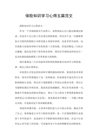保险知识学习心得五篇范文