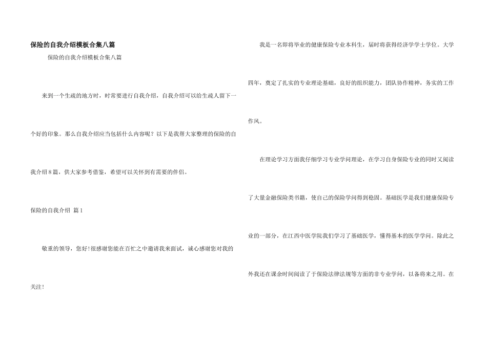 保险的自我介绍模板合集八篇_第1页