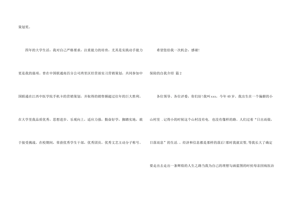保险的自我介绍模板合集八篇_第3页
