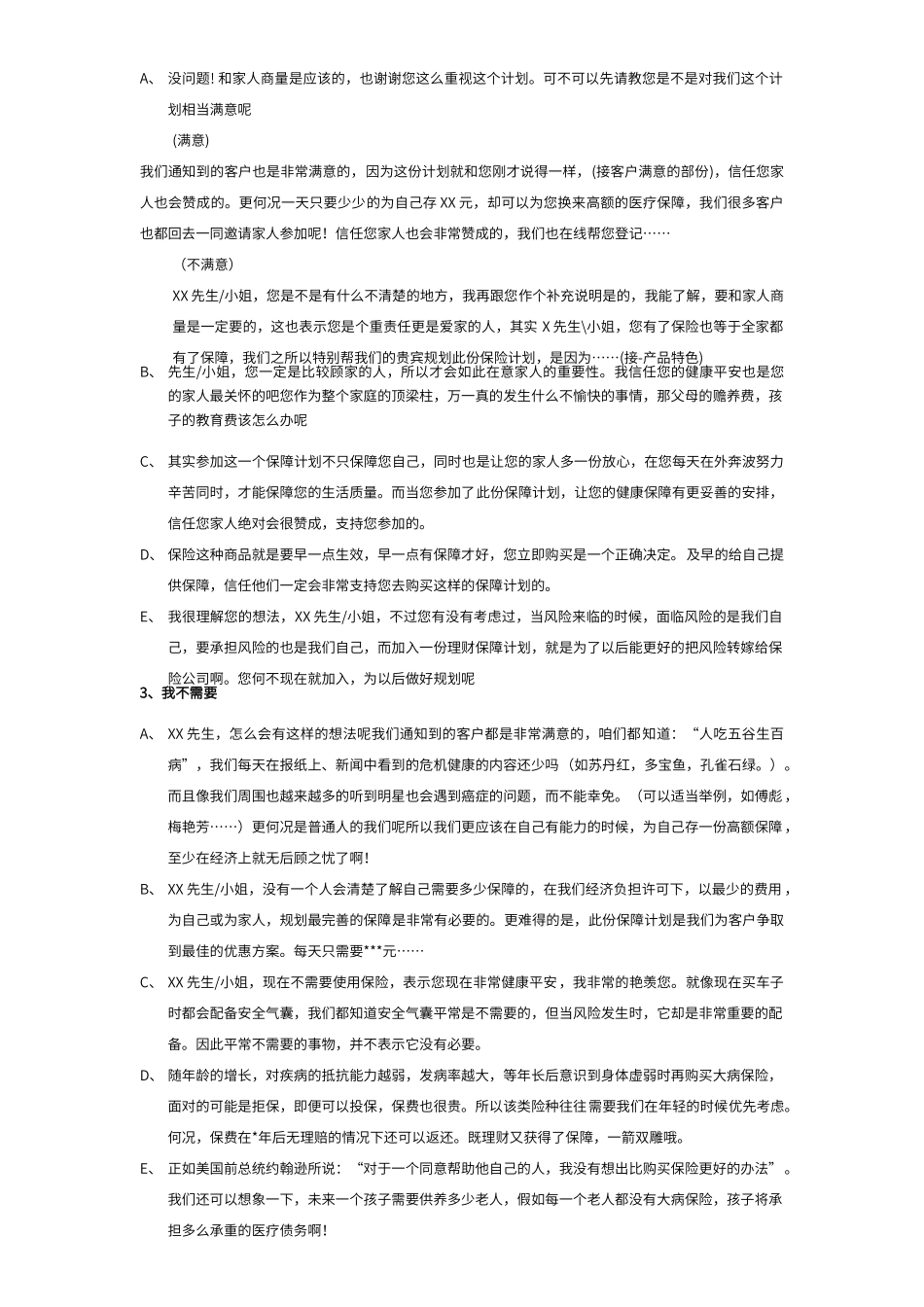 保险电销之完整版异议处理话术大全_第2页