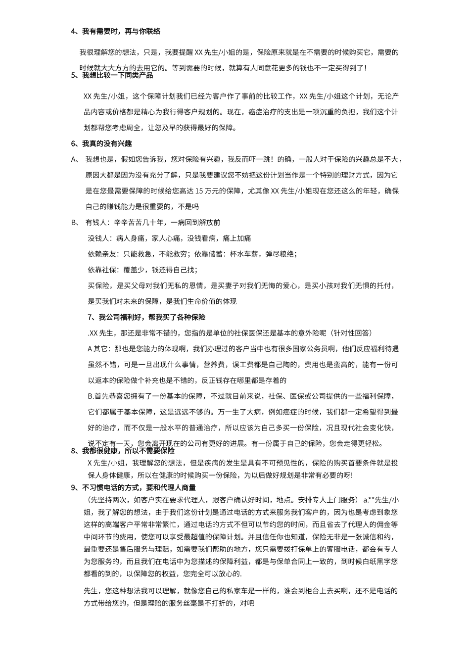 保险电销之完整版异议处理话术大全_第3页