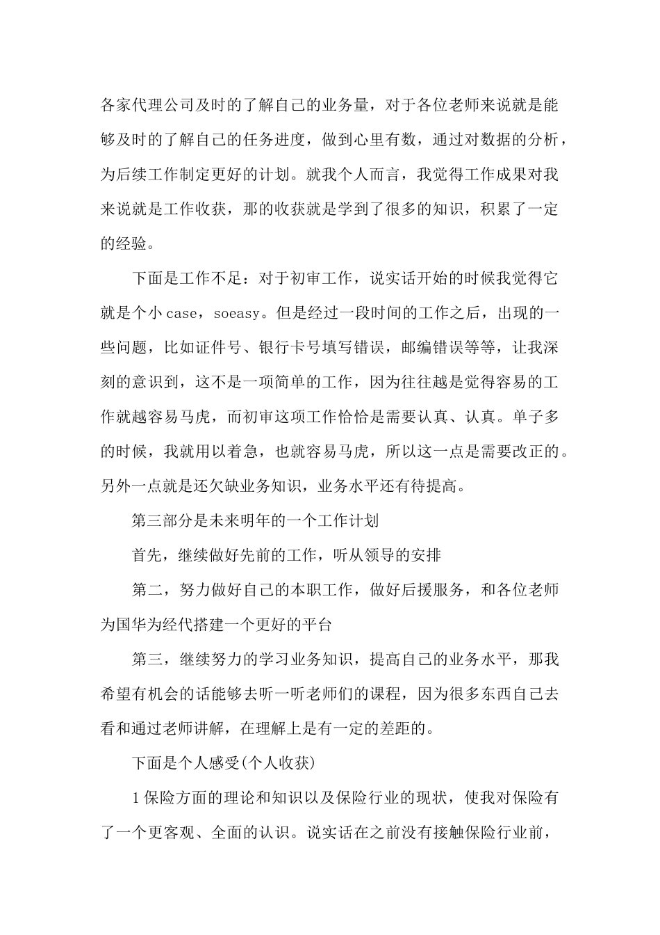 保险经理2024年财务上半年述职报告_第2页