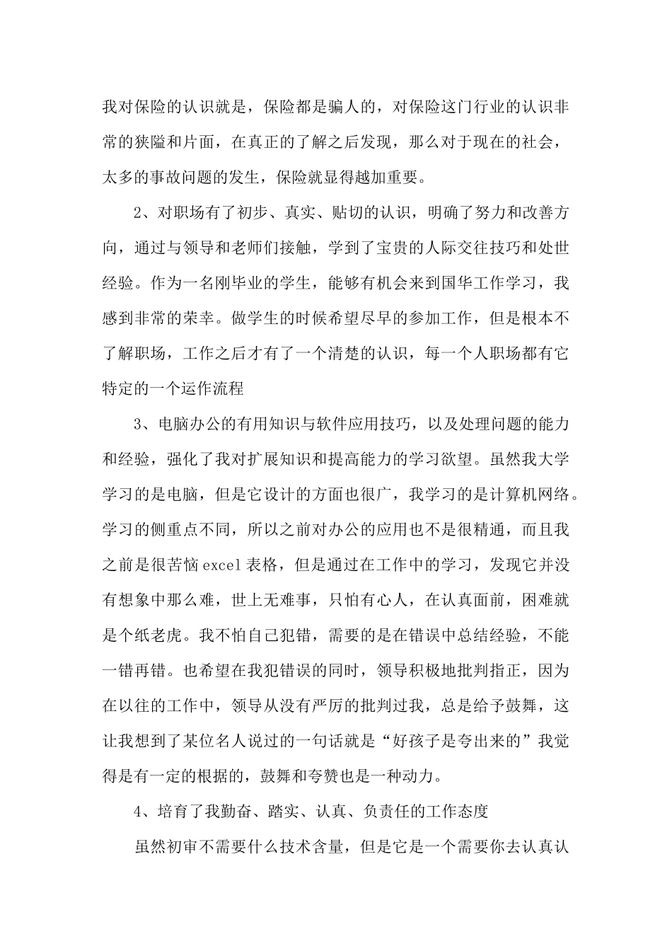 保险经理2024年财务上半年述职报告_第3页