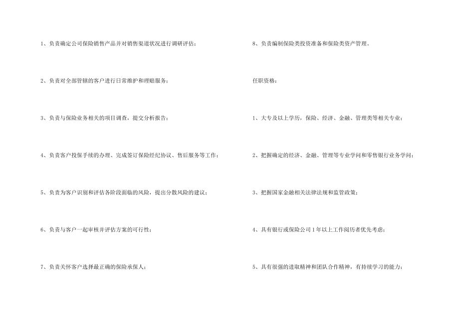 保险经纪人岗位说明书2篇_第3页