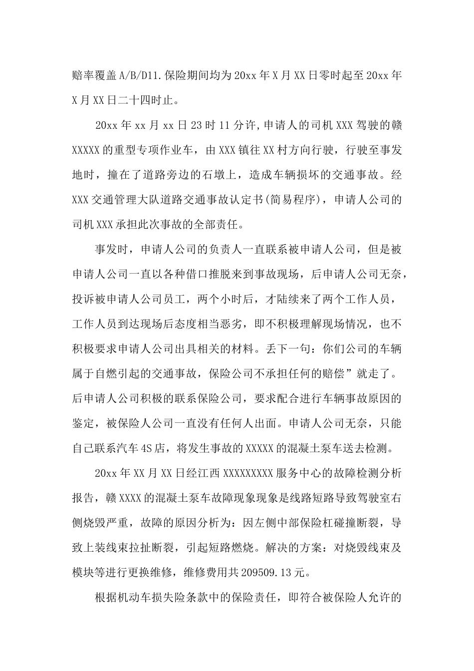 保险索赔申请书_第3页