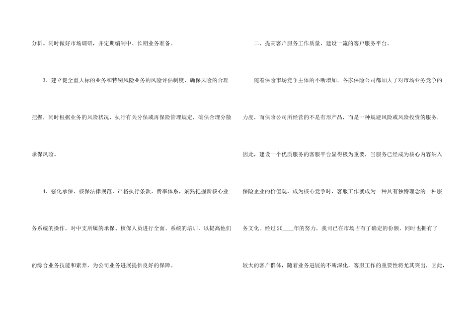 保险经理个人工作计划4篇_第2页