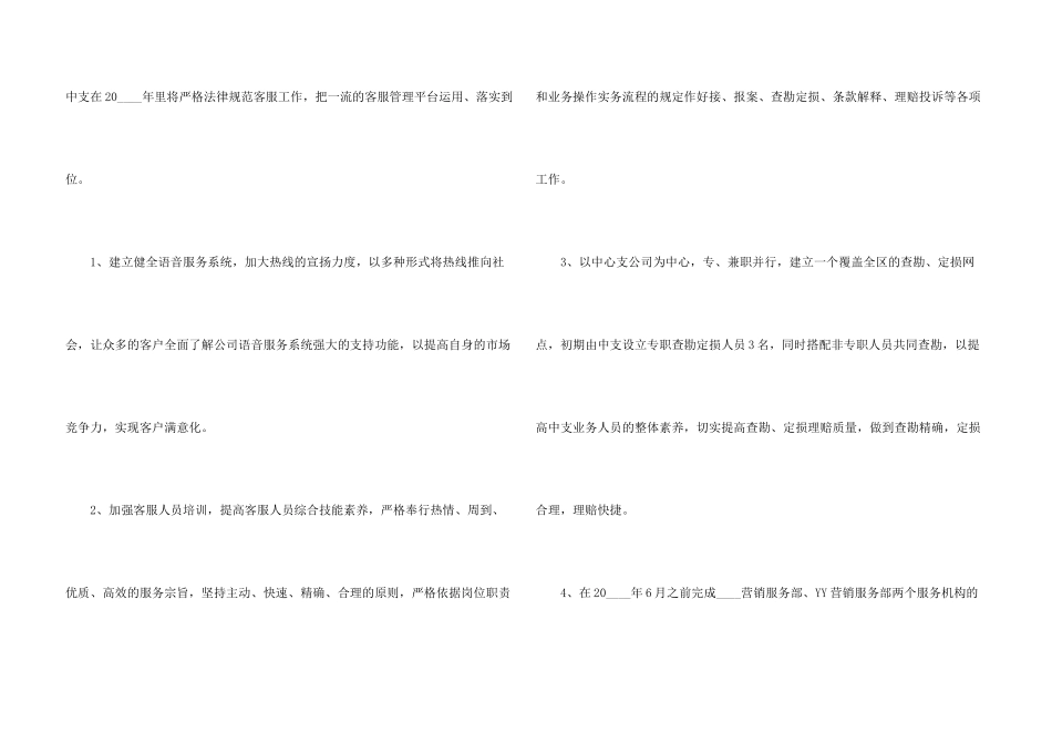 保险经理个人工作计划4篇_第3页
