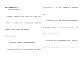 保险经理个人工作计划4篇