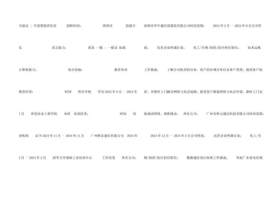 保险核保专业简历模板_第2页