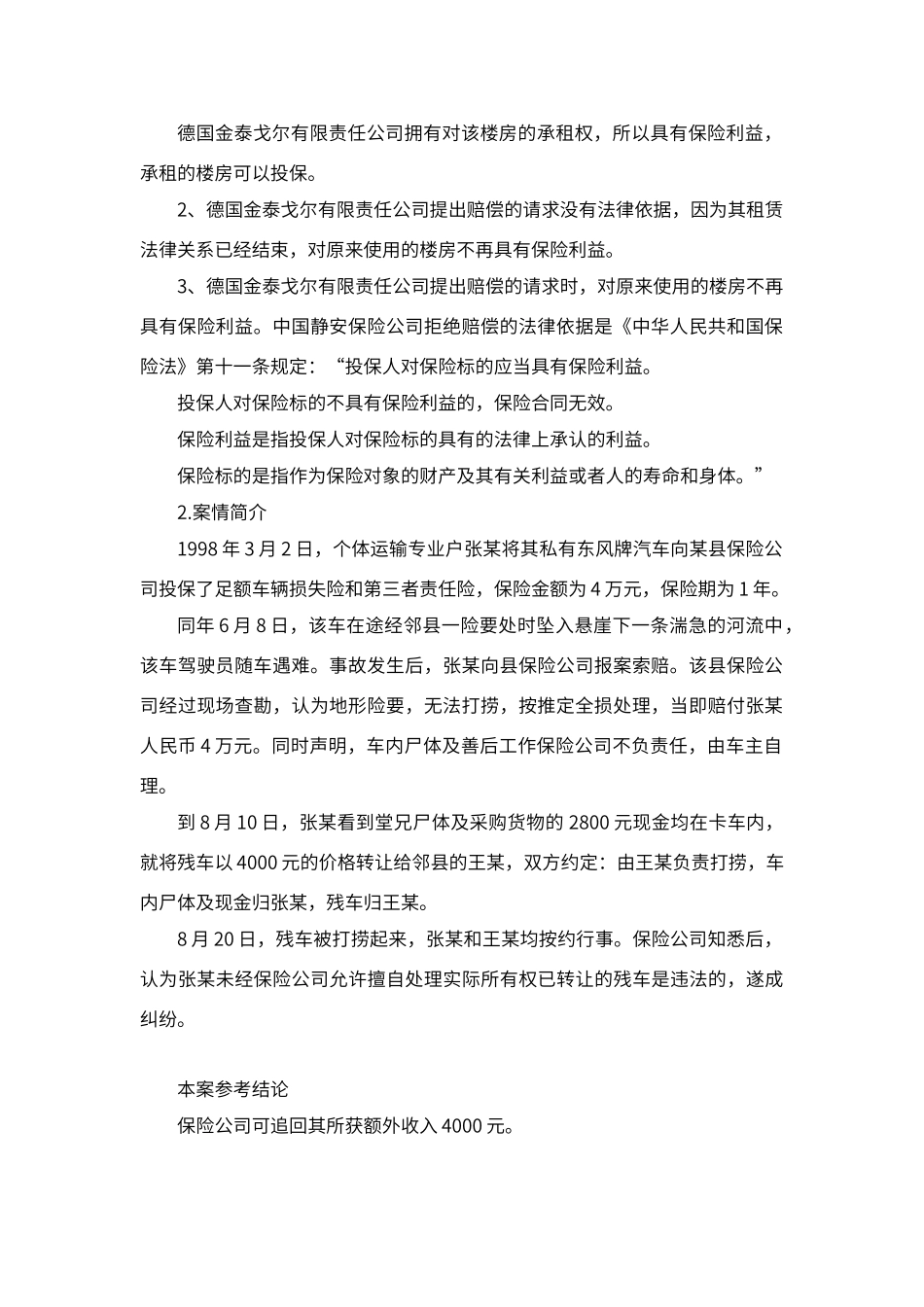 保险经营原则案例计算_第2页