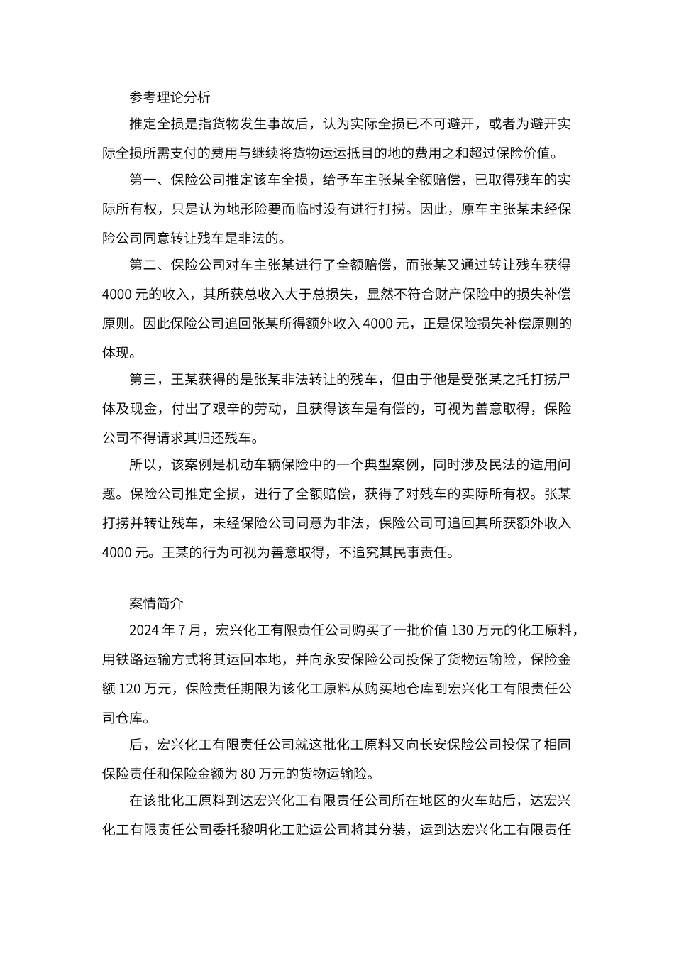 保险经营原则案例计算_第3页