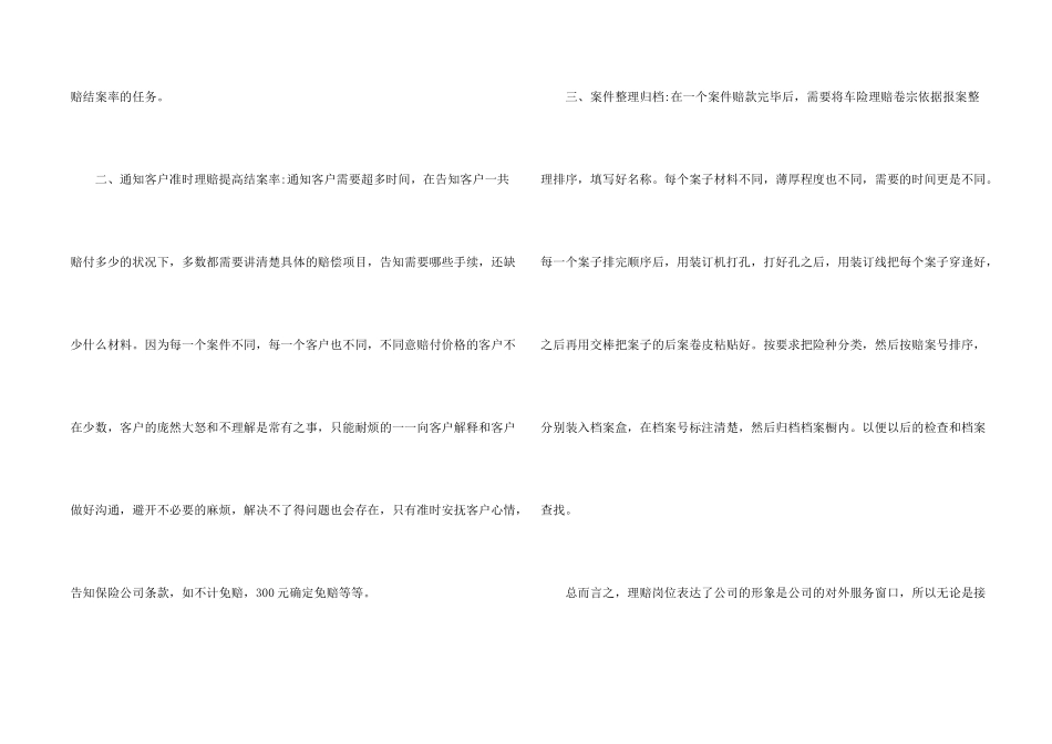 保险理赔个人总结大全5篇_第2页