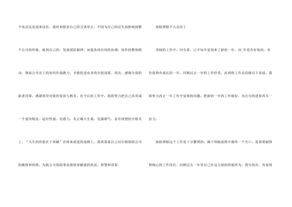 保险理赔个人总结大全5篇_第3页
