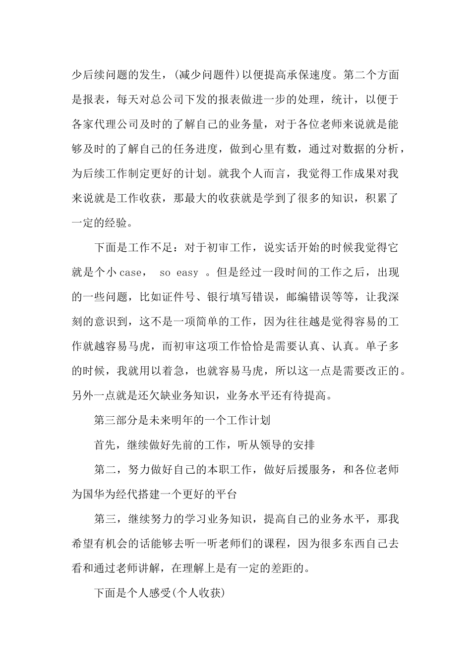 保险股份有限公司员工年度工作总结报告_第2页