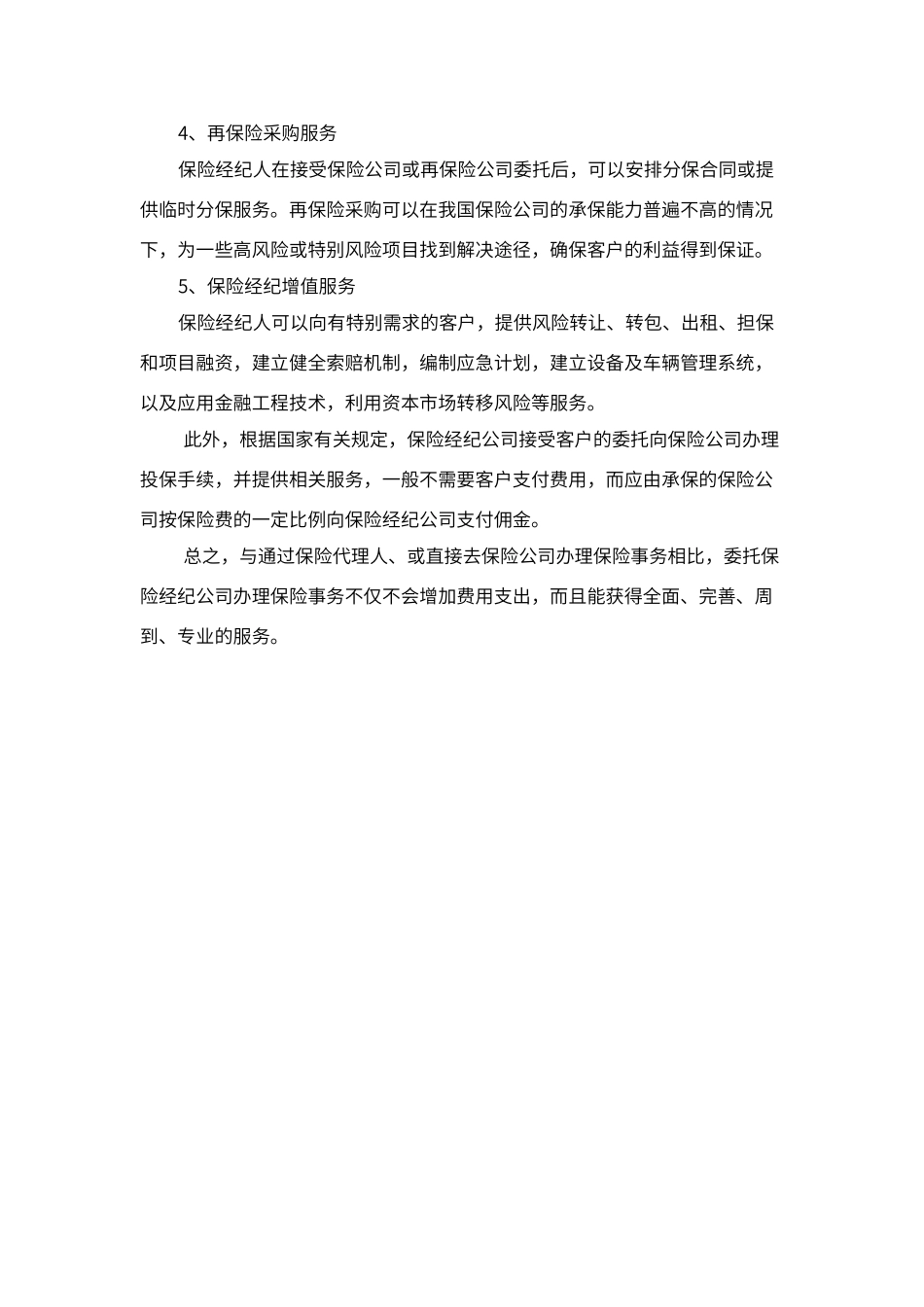 保险经纪公司的优势和作用_第3页