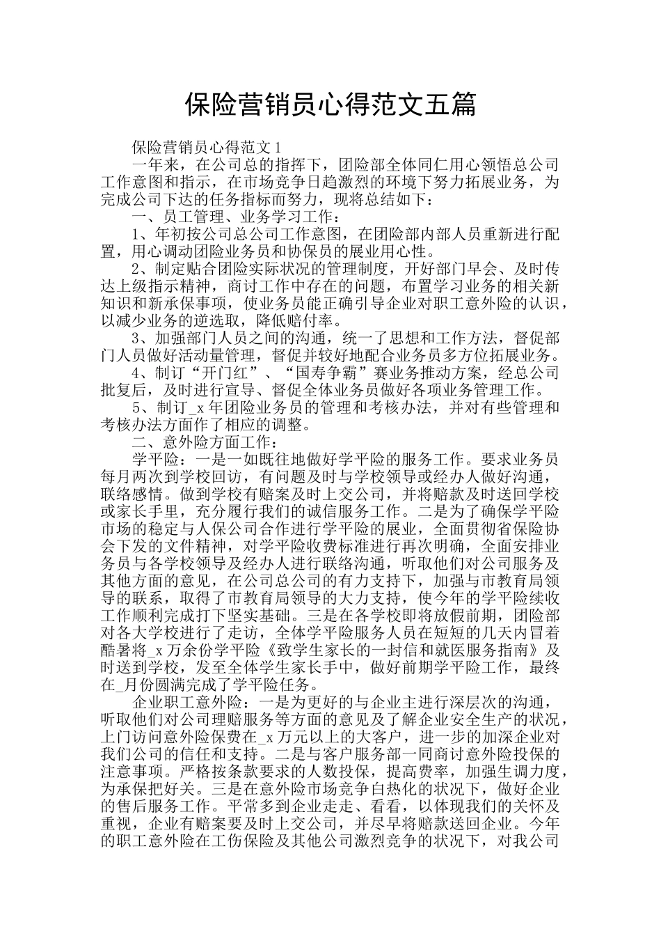 保险营销员心得范文五篇_第1页
