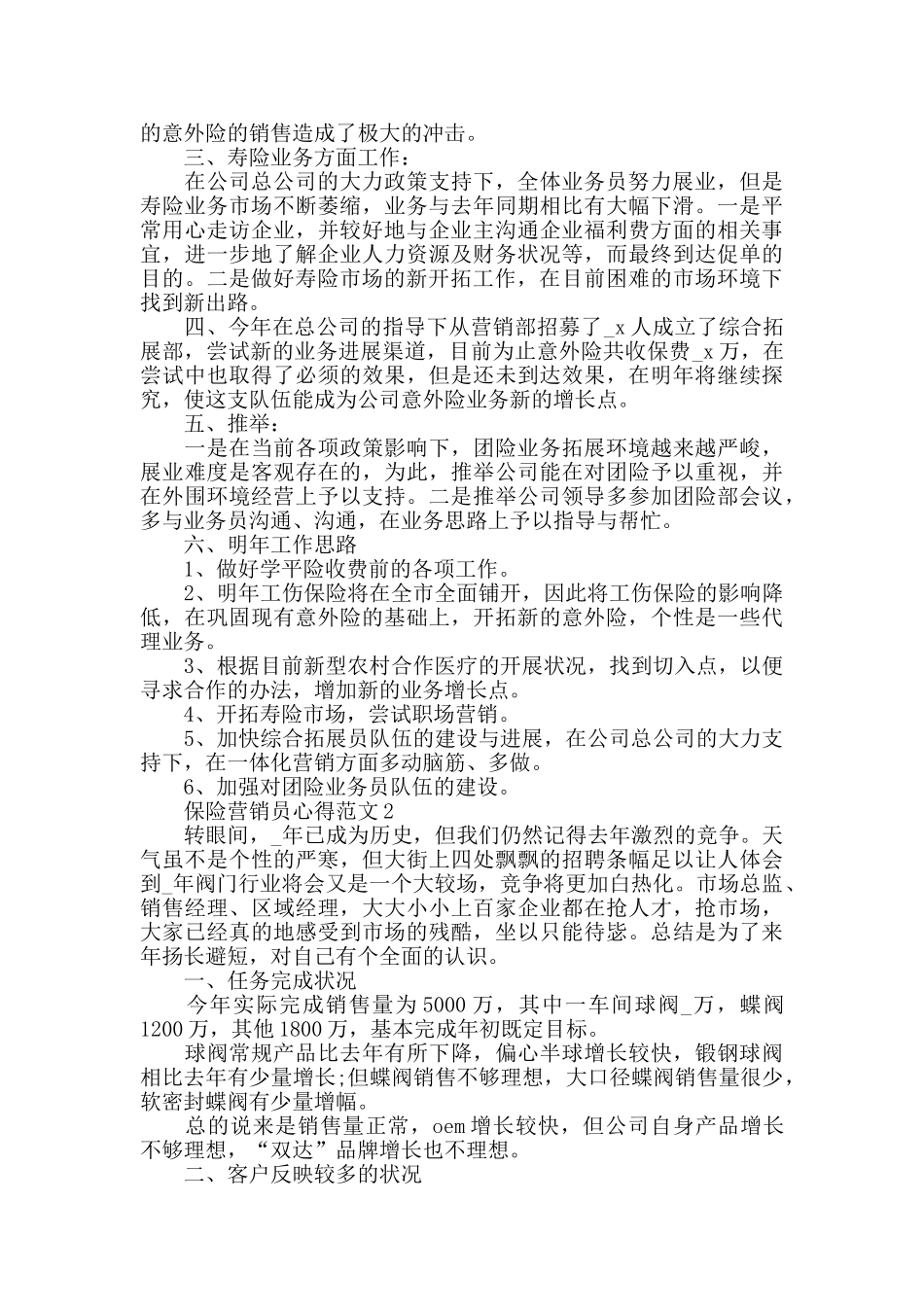 保险营销员心得范文五篇_第2页