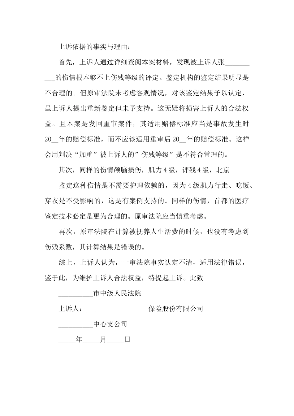 保险理赔的上诉状_第2页