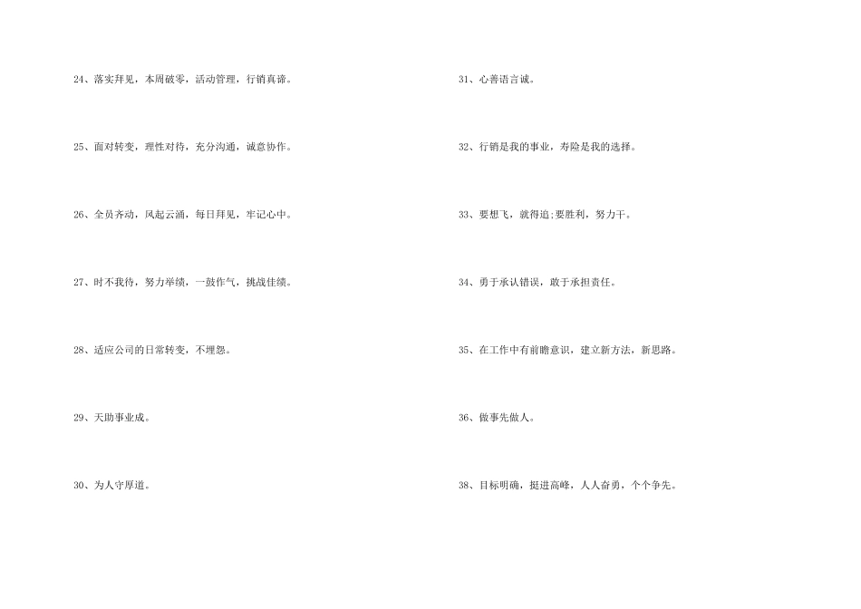 保险营销团队口号_第3页