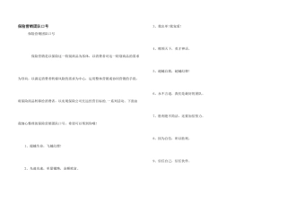 保险营销团队口号