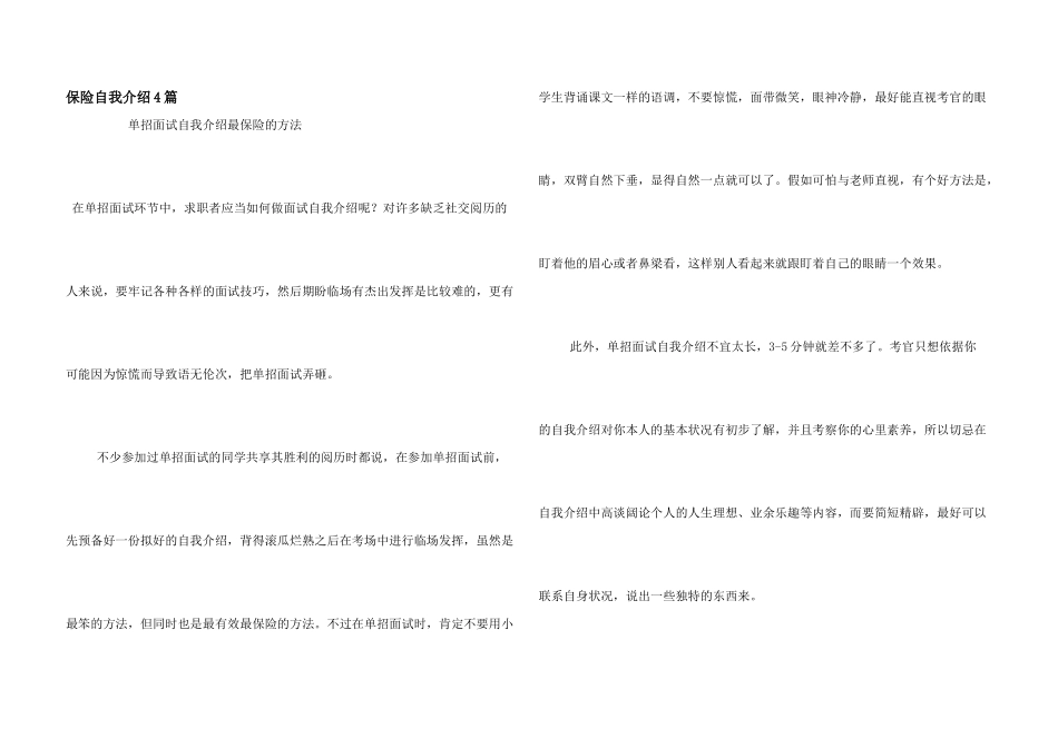 保险自我介绍4篇_第1页