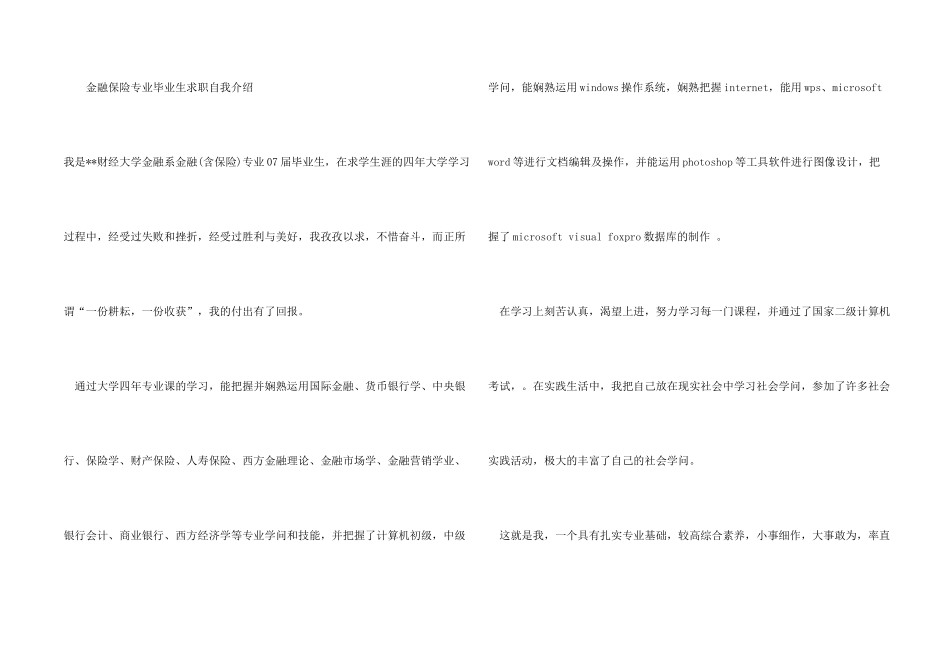 保险自我介绍4篇_第2页
