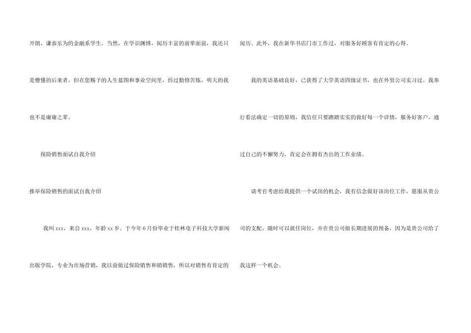 保险自我介绍4篇_第3页