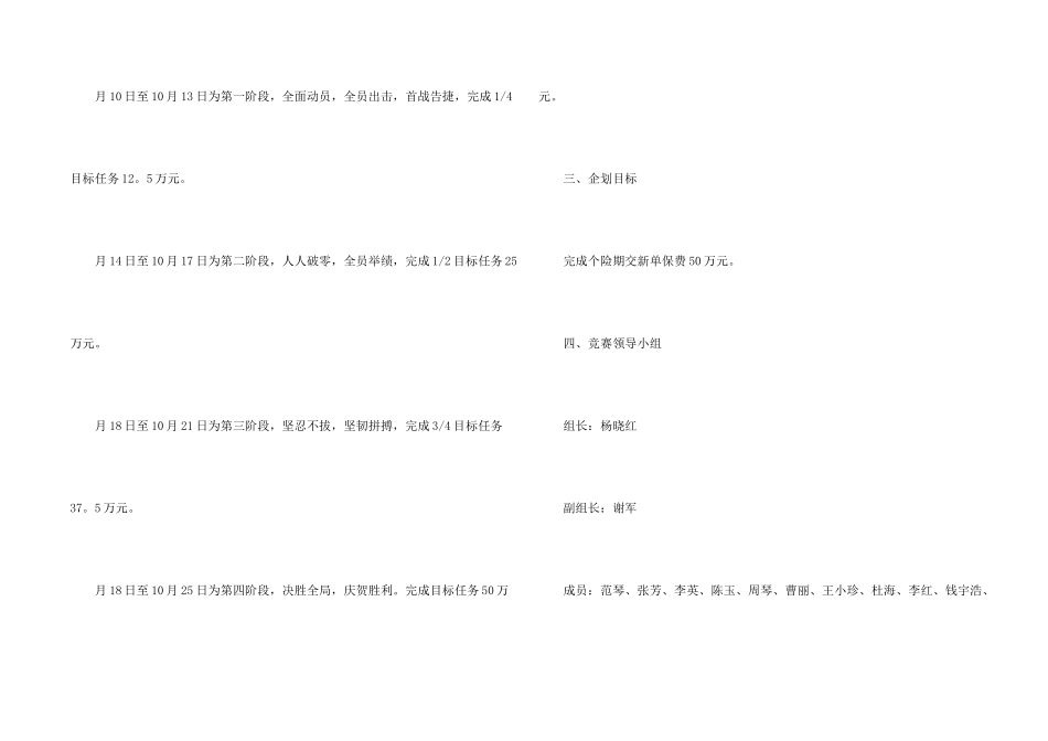 保险营销策划方案_第2页