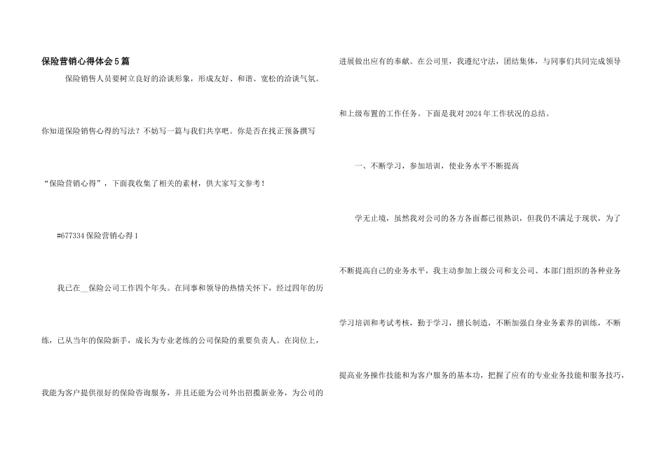 保险营销心得体会5篇_第1页